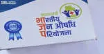 Pradhan mantri Jan aushadhi Kendra company logo