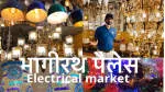 New Light Electricals, Bhagirath Palace company logo