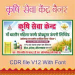 Shramik Krishi Seva Kendra company logo